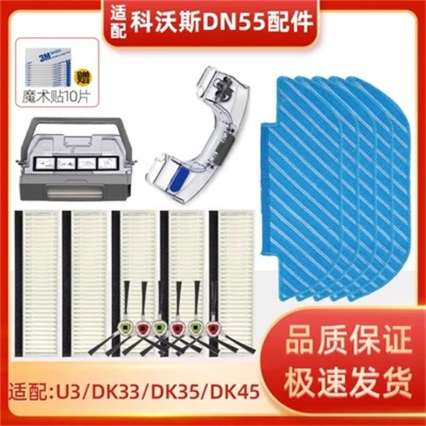 科/沃斯扫地机器人配件DK35/DK45/33/U3边刷滤网芯拖布抹布