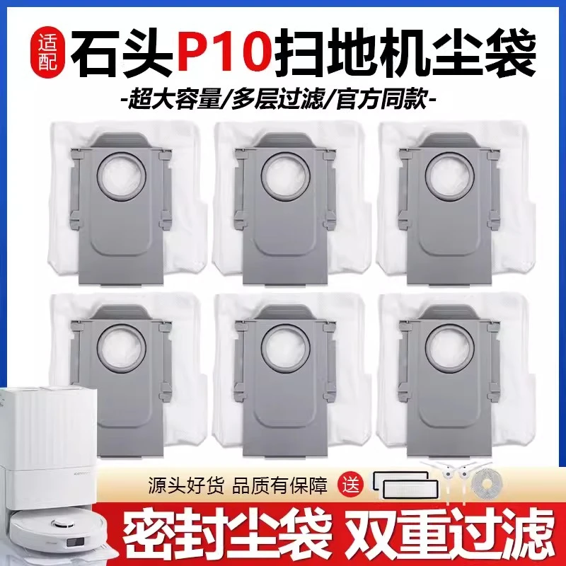 适配石/头p10集尘袋扫地机器人p10pro配件一次性垃圾袋灰尘袋耗材