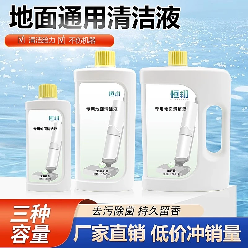 适用添/可洗地机专用清洁液必/胜/追/觅/美/的/海/尔地面清洗剂