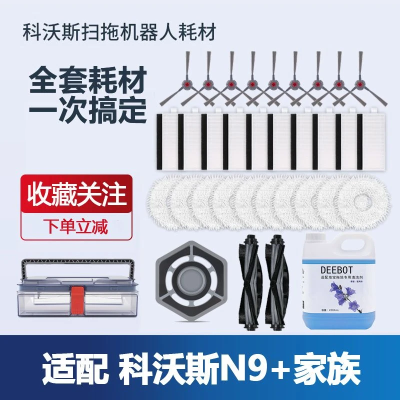 配科/沃斯地宝N9+拖地机器人配件扫拖洗一体清洁抹布清洁液剂边刷