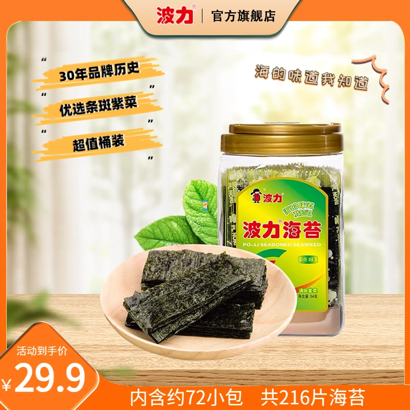 波力原味海苔&芝麻夹心脆 工厂直发