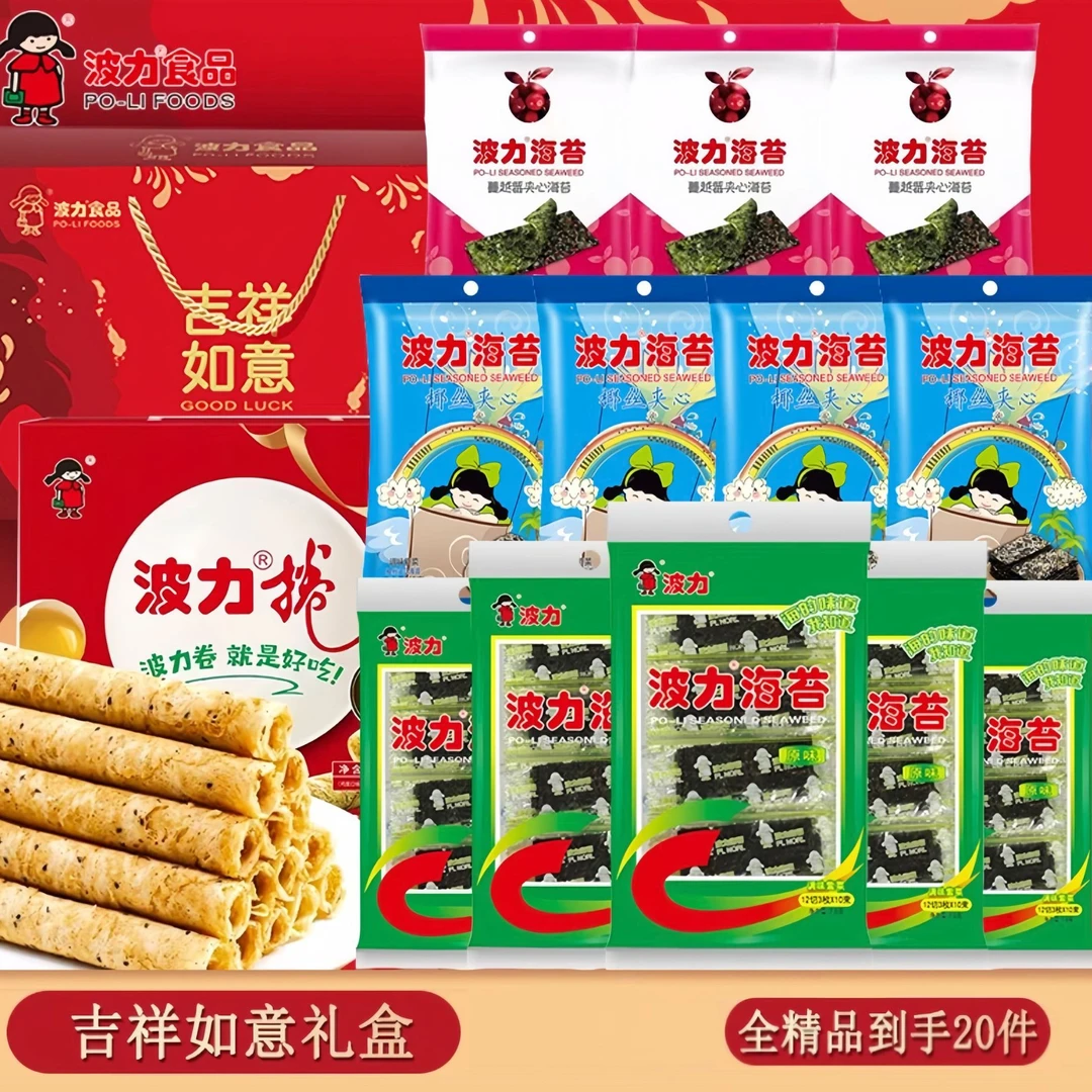 【波力海苔】波力海苔片解馋零食网红零食吉祥如意大礼盒 到手20件