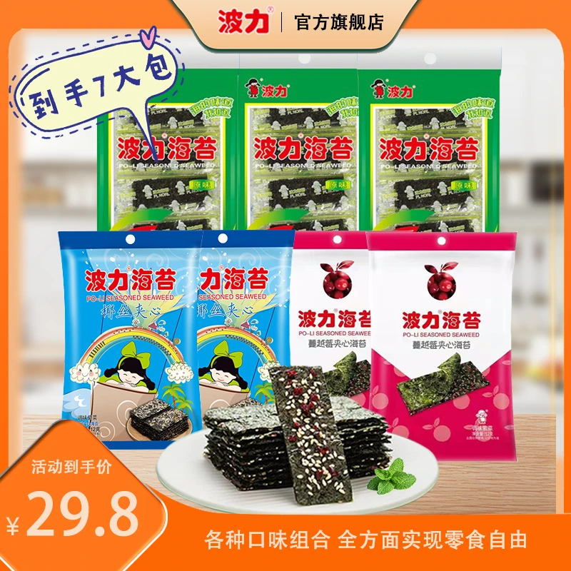波力海苔经典原味夹心袋装组合 到手共7大包