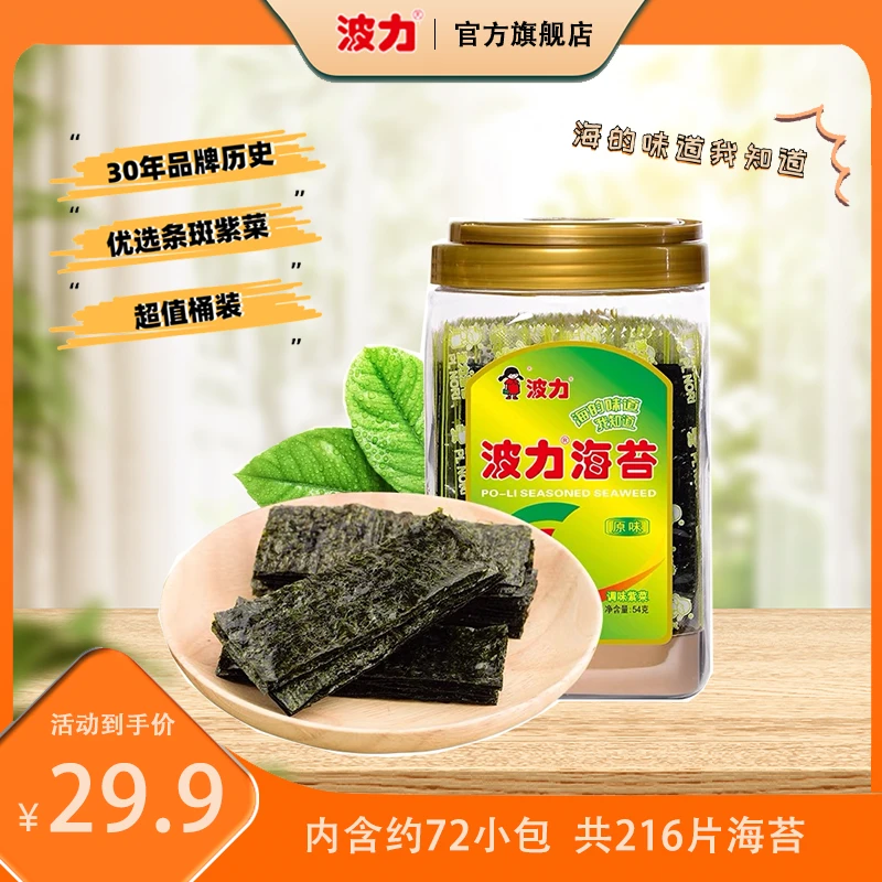 波力原味海苔54g桶装(约72小包,216片海苔)工厂直发 2月新日期
