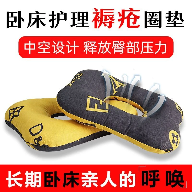 卧床老人病人老年人的褥疮垫防压疮专用垫圈屁股臀部坐垫瘫痪护理