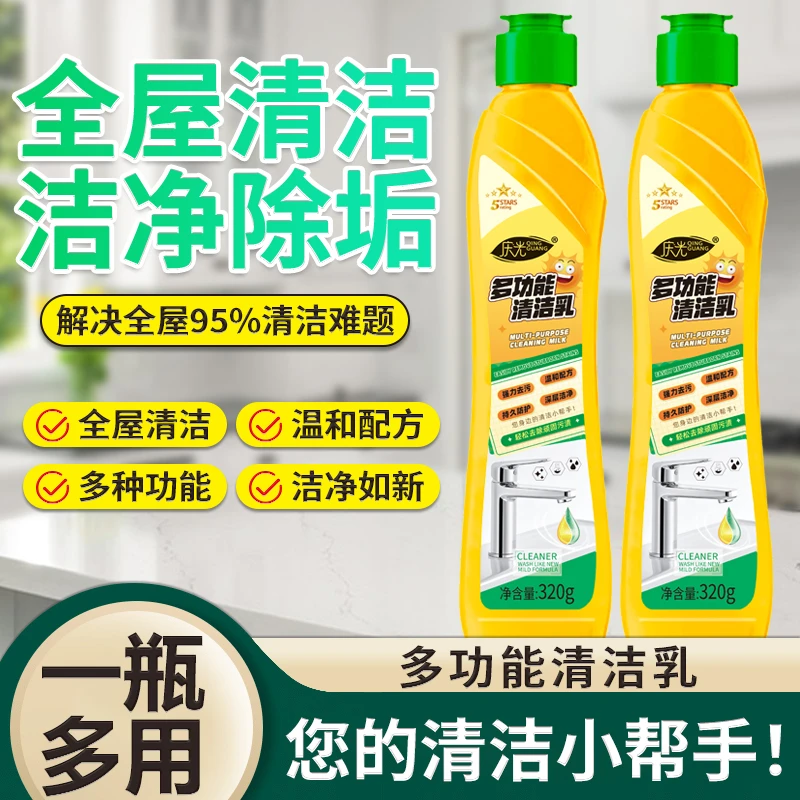 庆光多功能清洁乳浴室玻璃瓷砖厨房油渍水垢通用清洁剂去污神器