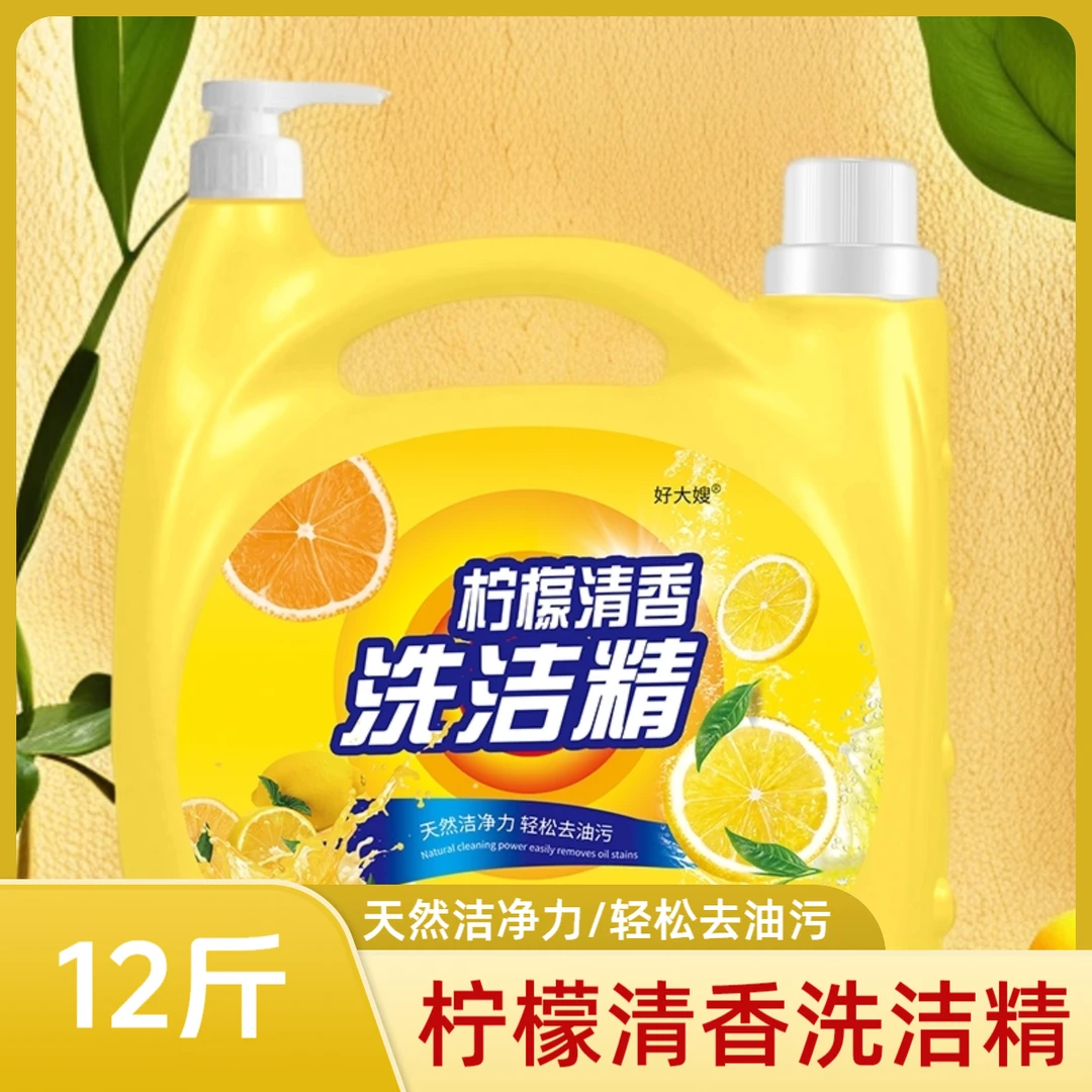 【大桶装】好大嫂柠檬香型祛油祛味家用家庭装洗洁精
