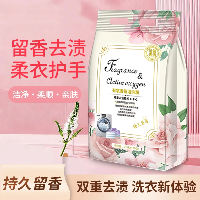 【粉丝专属】5.6斤泡洗粉送深层去污留香皂粉家庭装洗衣粉无磷温和