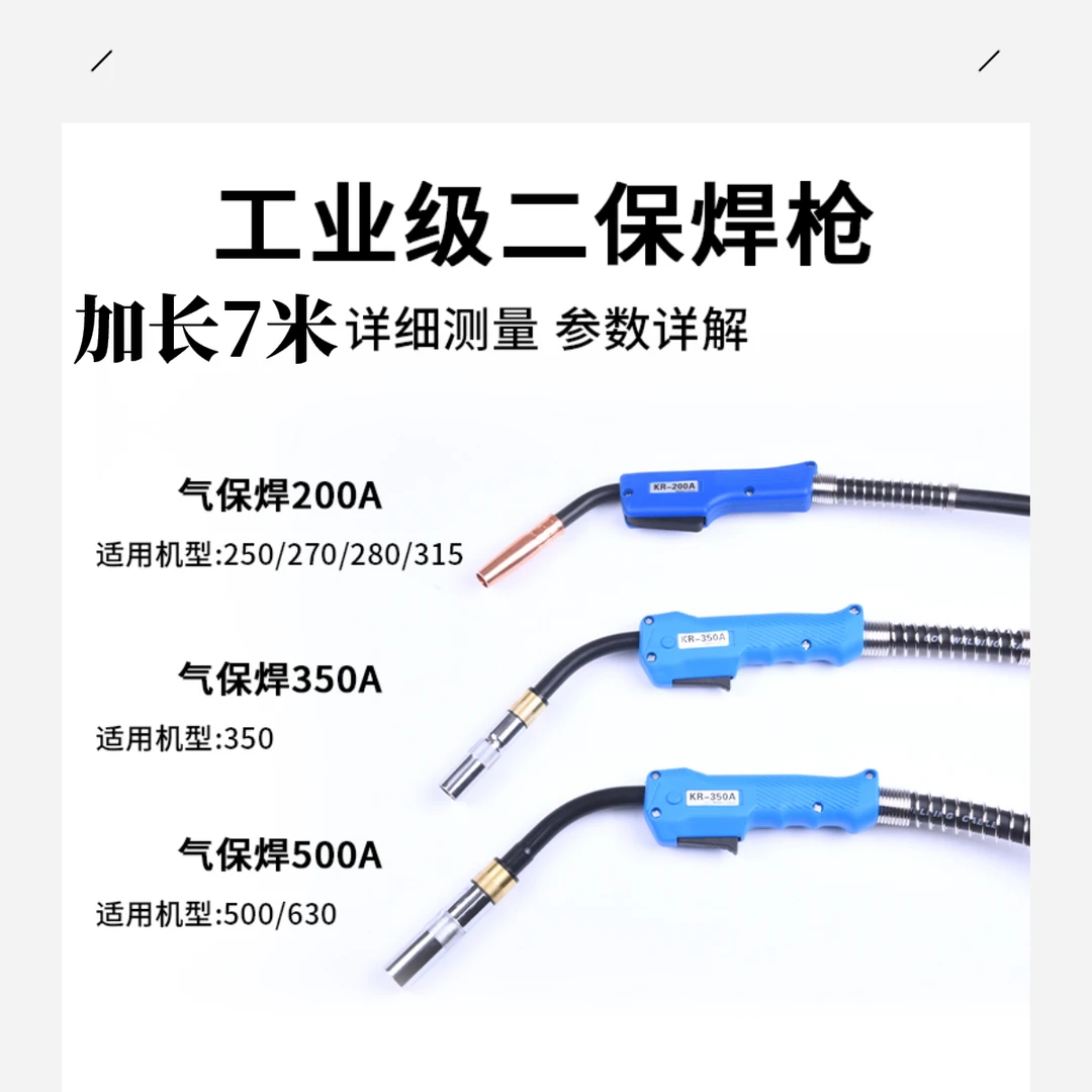 那科加长7米工业级枪二氧焊枪防冻焊枪不卡丝二保焊焊枪