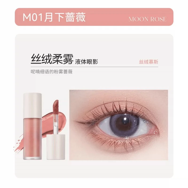 【瑕疵】丝绒柔雾液体眼影2g (电商退件,介意勿拍!)