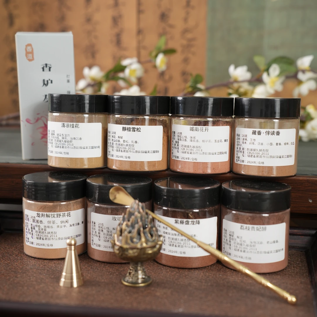 新八味高阶香粉各20克套装 （一共到手160克+工具4件套）椿里香铺