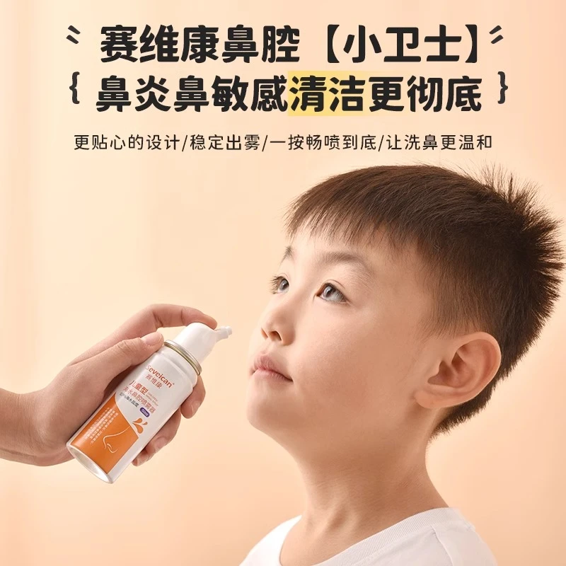 SWK/赛维康儿童型海水鼻腔喷雾器生理性海盐水婴幼儿鼻炎冲鼻清洗