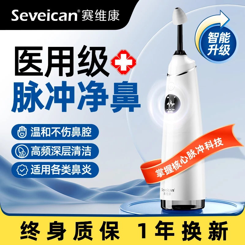 SWK/赛维康电动洗鼻器医用清洗鼻子家用鼻塞鼻腔冲洗 NJ2660