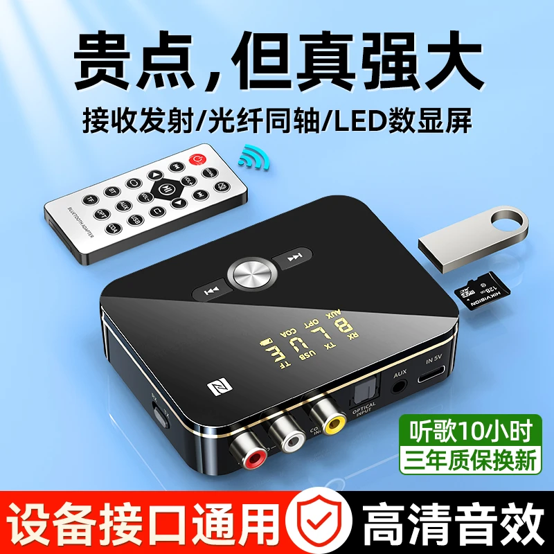 NFC蓝牙音频接收器5.4蓝牙发射器适配器老音箱功放aux转无线模块