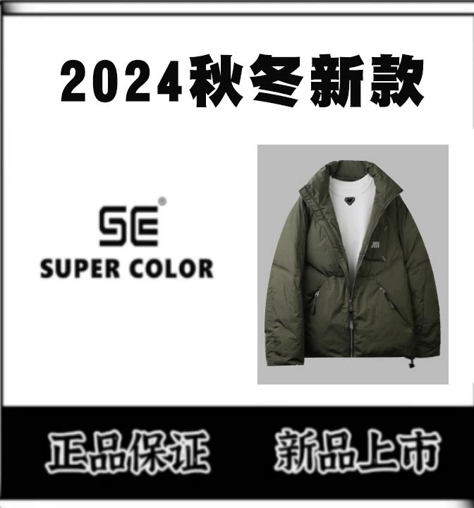 supercolor【数字白鹅羽绒服】24ss//潮流冬季男女款立领鹅绒服CS1