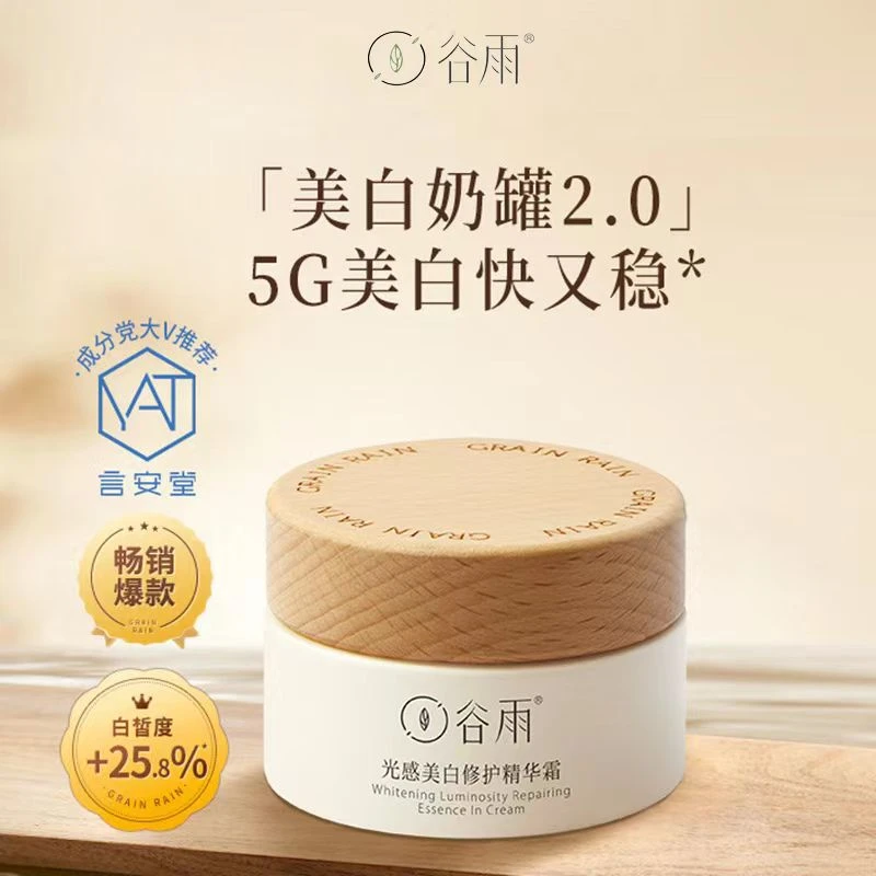 谷雨美白奶罐面霜50g补水2.0保湿滋润淡斑祛斑精华修护光祛黄光感