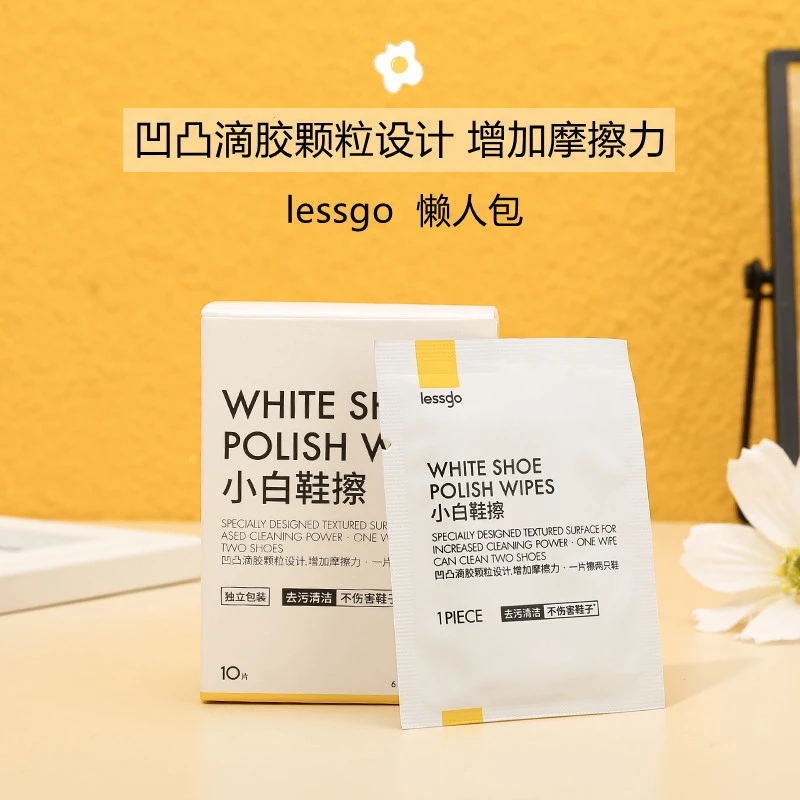 lessgo小白鞋擦10片装擦鞋湿巾凹凸滴胶颗粒去污去黄清洁便携装