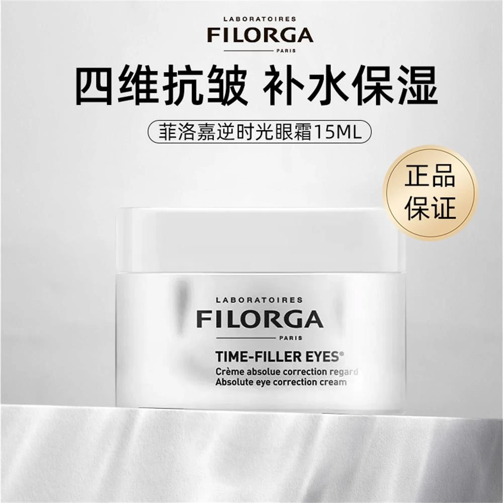 Filorga/菲洛嘉逆时光眼霜15ml  焕妍时光抗皱眼霜 紧致