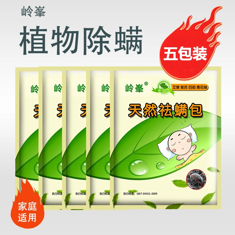 床上除螨包专用除螨虫祛螨包去螨神器家用宿舍植物祛螨包免晒家庭