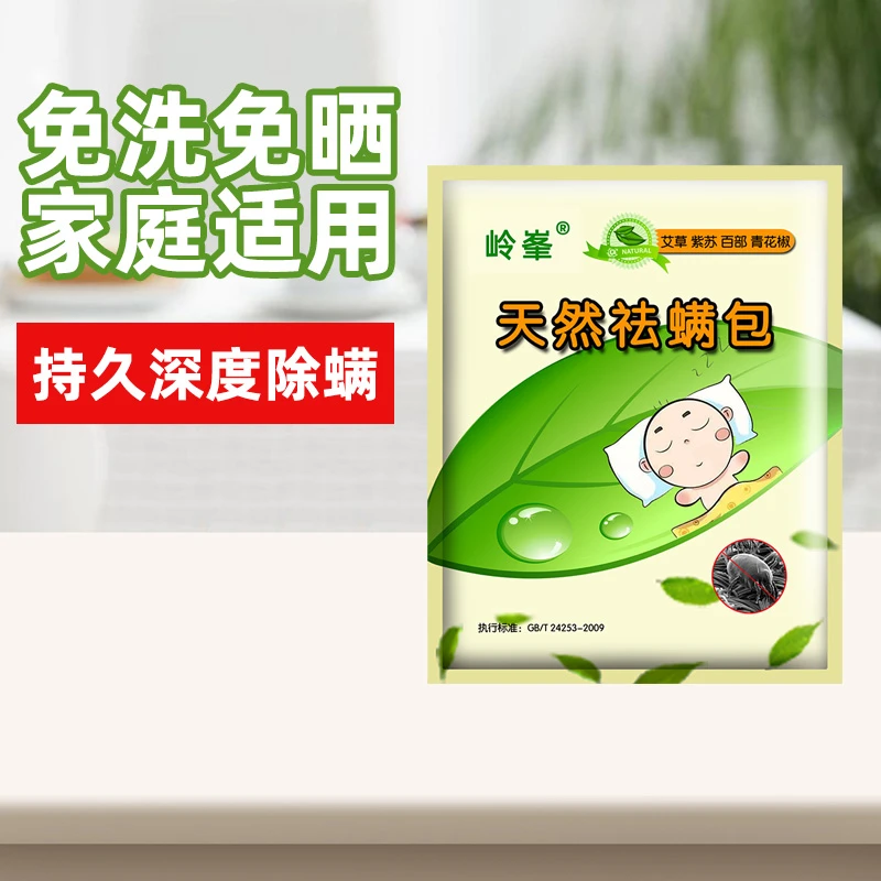 除螨包专用除螨虫祛螨包神器家用植物祛螨包草本驱螨床上除螨包