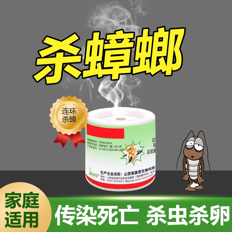 杀虫烟雾弹灭跳蚤除蟑螂药家用室内飞蛾蜘蛛蚊蝇驱熏蒸杀虫剂神器