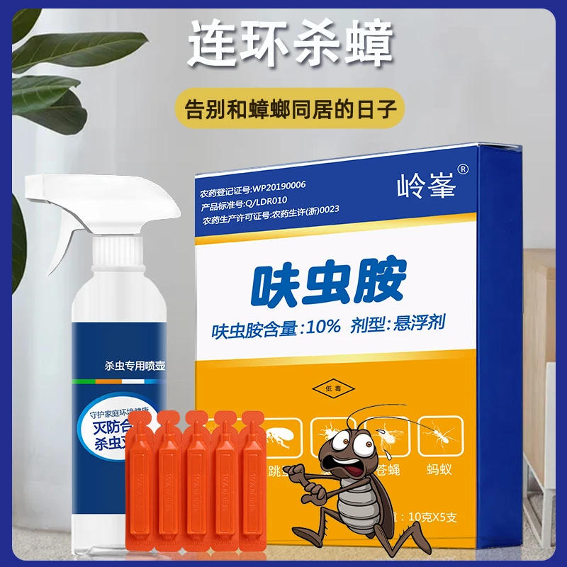 岭峯灭杀蟑螂药神器除虫喷雾剂家用呋虫胺小强饭店厨房卫生间灭蟑
