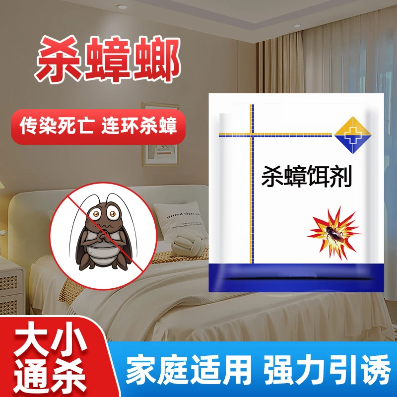 蟑螂药家用饭店除蟑螂神器非无毒一窝室内端强效灭小强杀饵剂灭蟑
