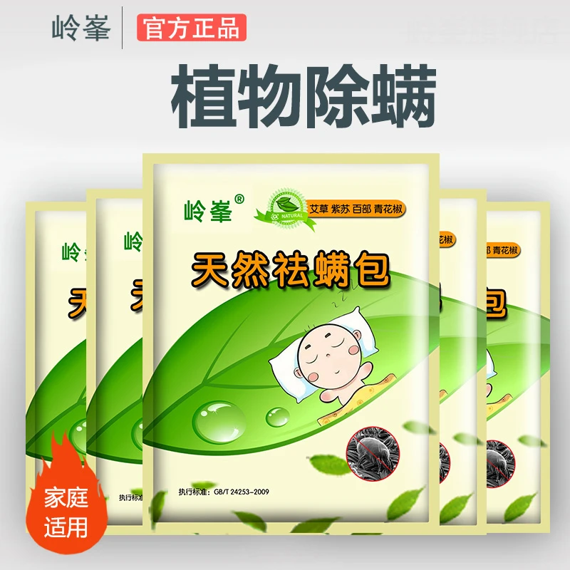 除螨包驱虫专用除螨虫祛螨包去螨神器家用宿舍床上除螨包免晒免洗