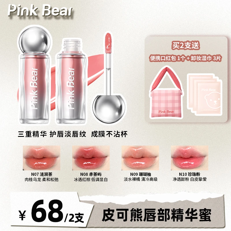 PINKBEAR皮可熊有色唇蜜新品唇釉水光不沾杯淡唇纹达人专属 x