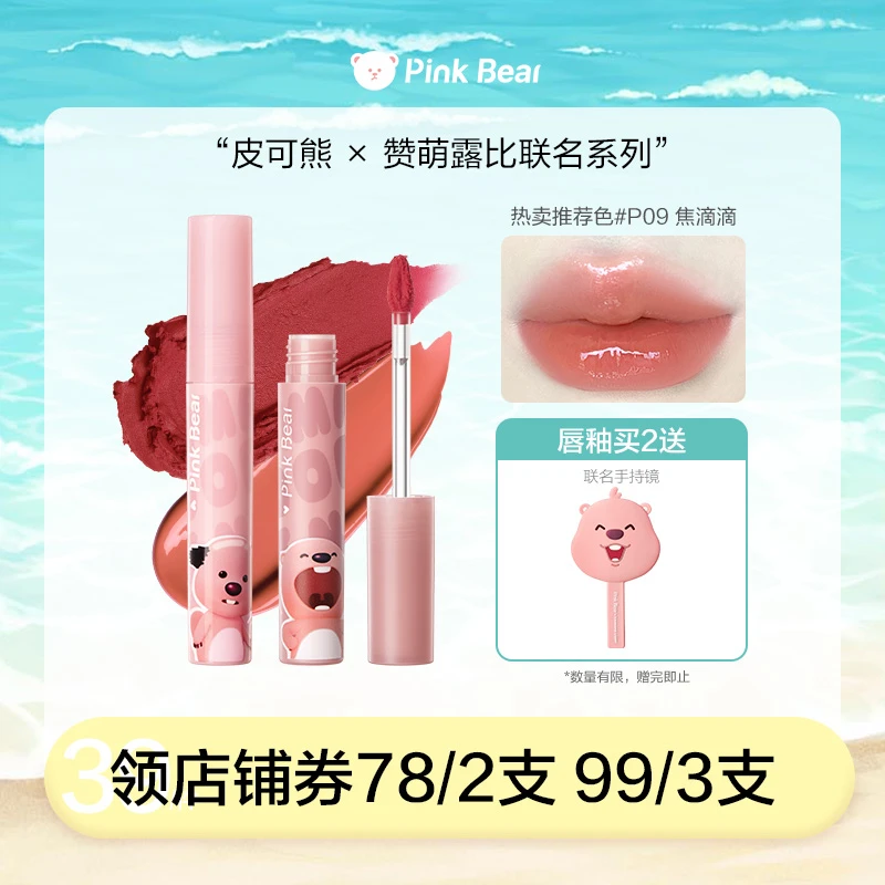 【官方现货】pinkbear皮可熊Loopy联名镜面水光唇釉唇泥雾感不沾杯