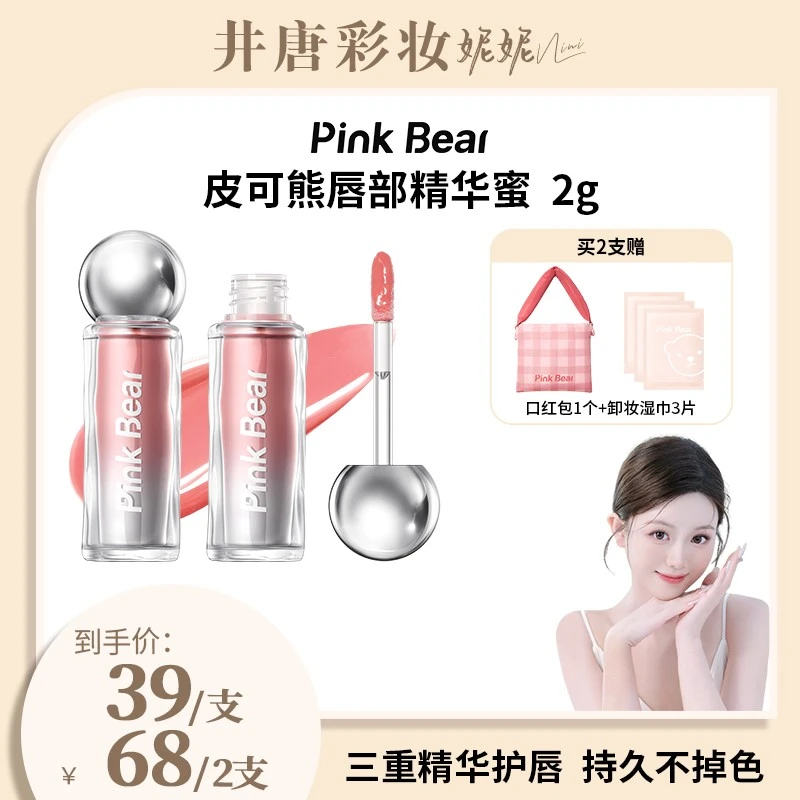 【井唐彩妆】PINKBEAR皮可熊有色唇蜜新品唇釉水光不沾杯淡唇纹JTCZ
