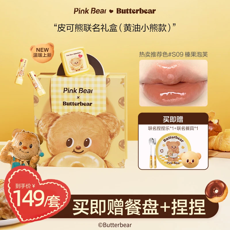 PINKBEAR皮可熊黄油小熊联名礼盒达人专属 xs