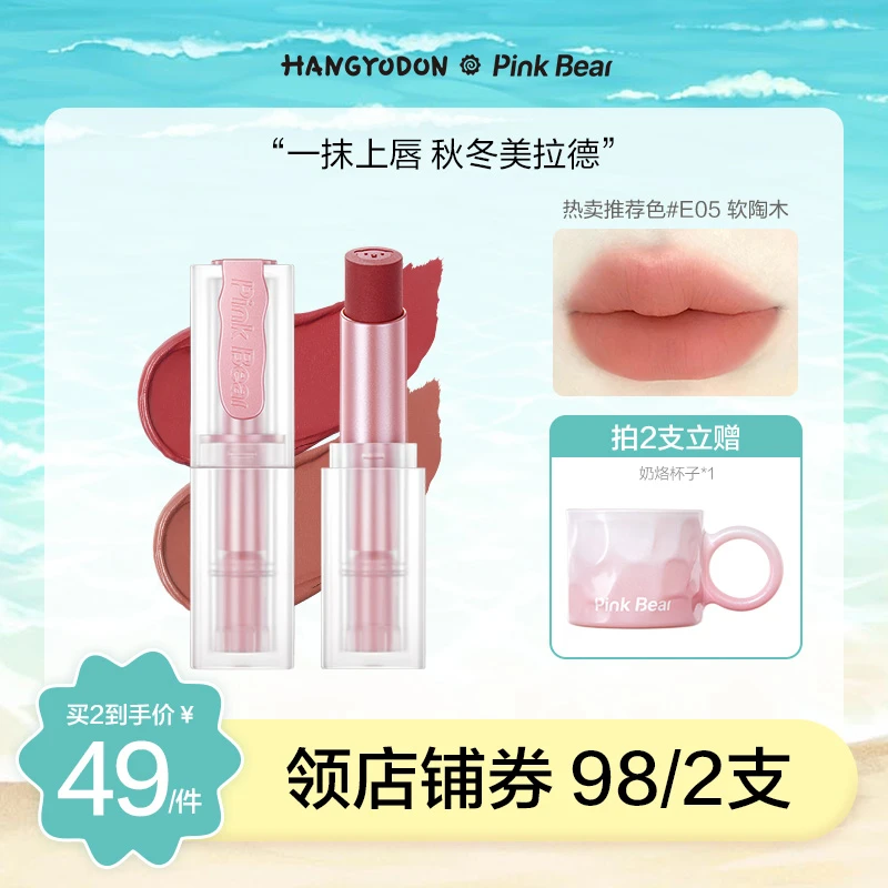 【官方现货】pinkbear皮可熊奶烙不沾杯口红E01哑光不掉色平价显白
