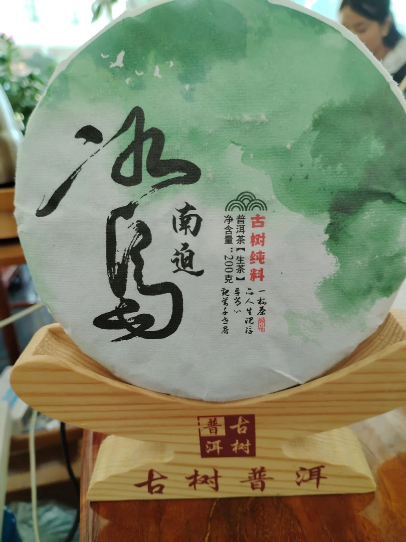 2024年南迫古树头春（200克）