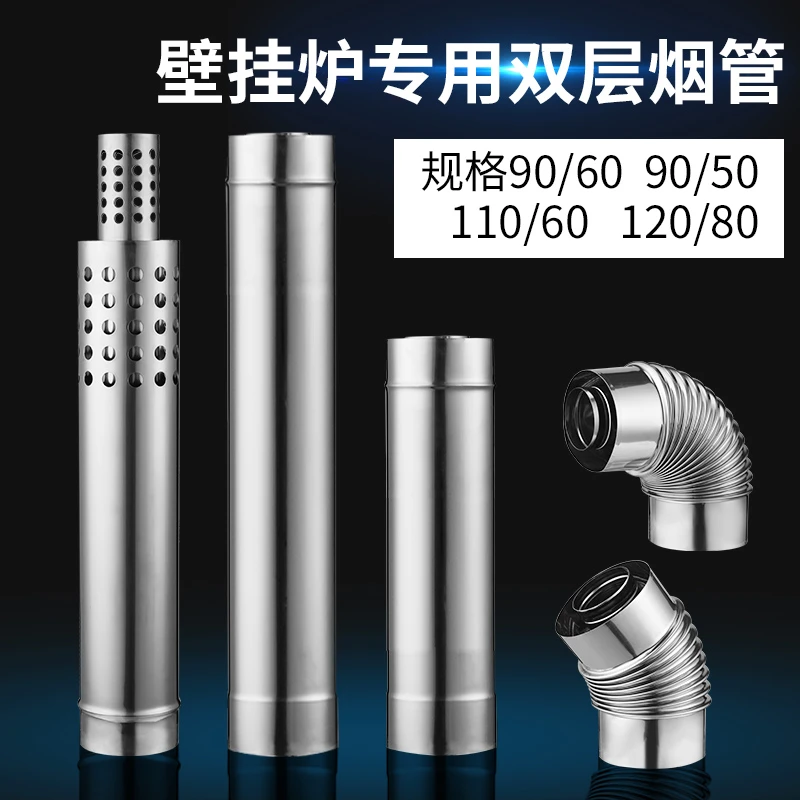 燃气壁挂炉专用双层不锈钢排烟管90/60烟筒90/50烟囱120/80排气管
