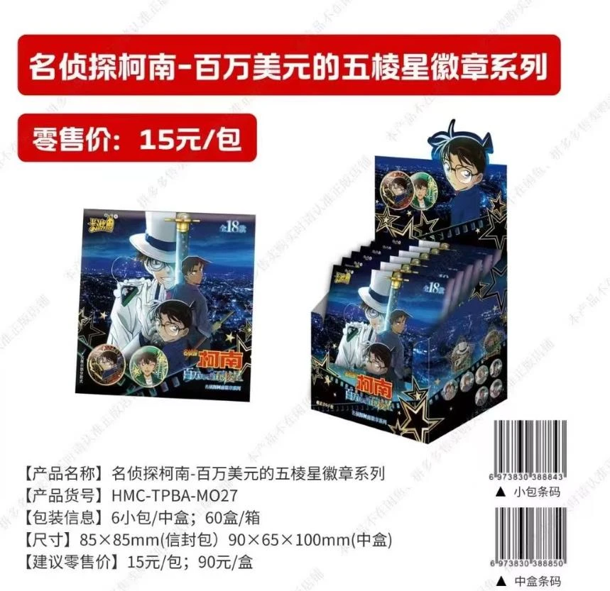 【拆盒】-【名侦探柯南】百万美元五棱星吧唧盲盒（代拆）