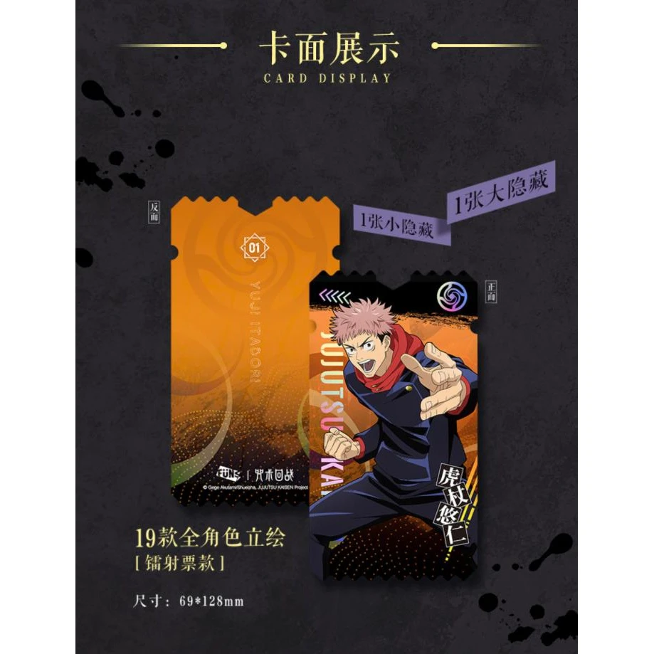 奇只好玩-《咒术回战》典藏卡第一弹官方正版授权