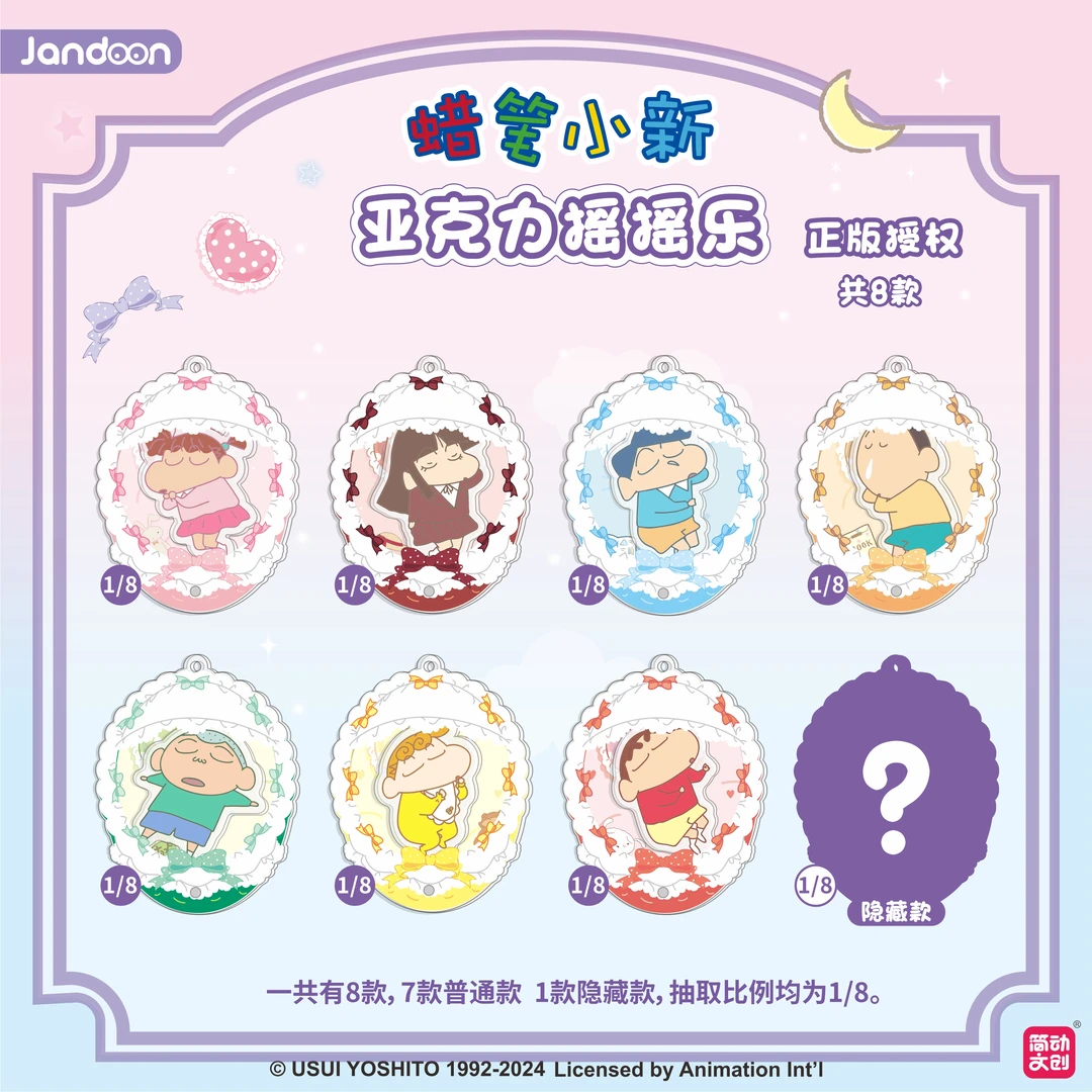 【拆包】【Q】简动文创《蜡笔小新》一片式亚克力摇摇乐盲盒(代拆)