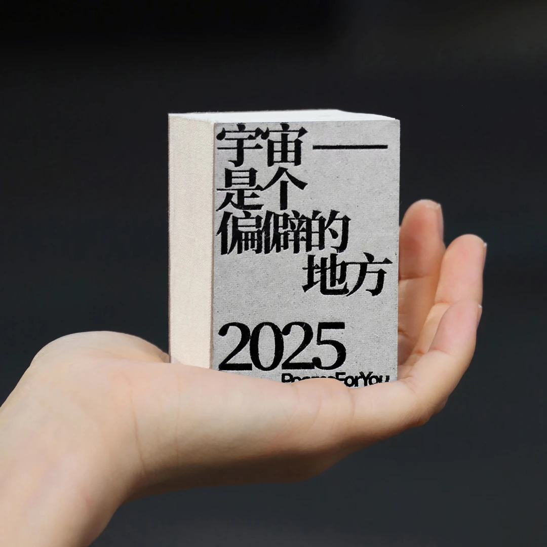 PoemsForYou创意台历2025年迷你小日历每日一诗文艺生日礼物女生