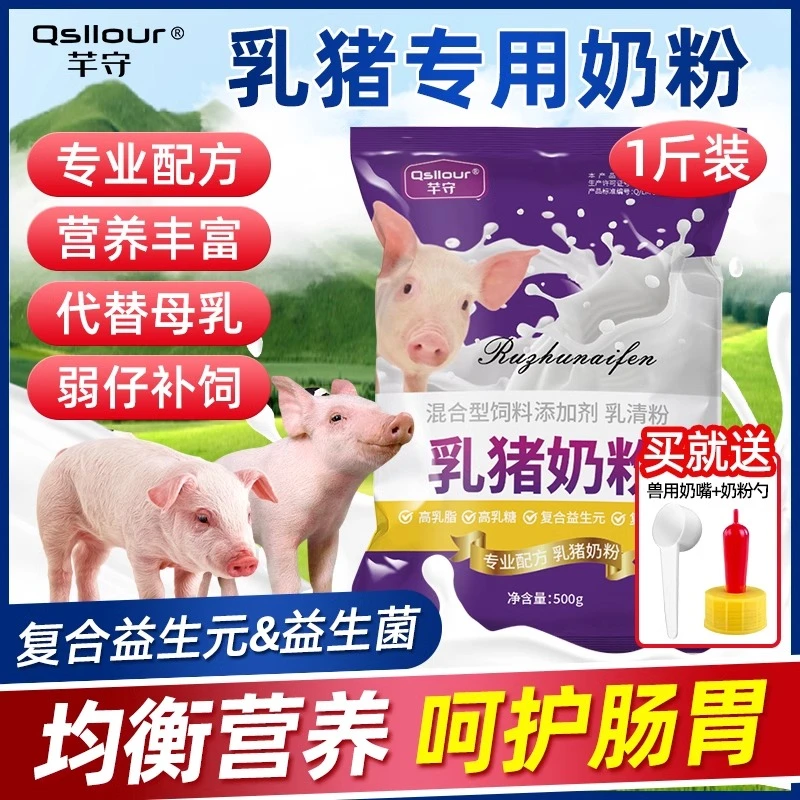 小猪奶粉仔猪乳猪专用奶粉小猪仔用奶粉初生吃的代乳粉养殖用兽用