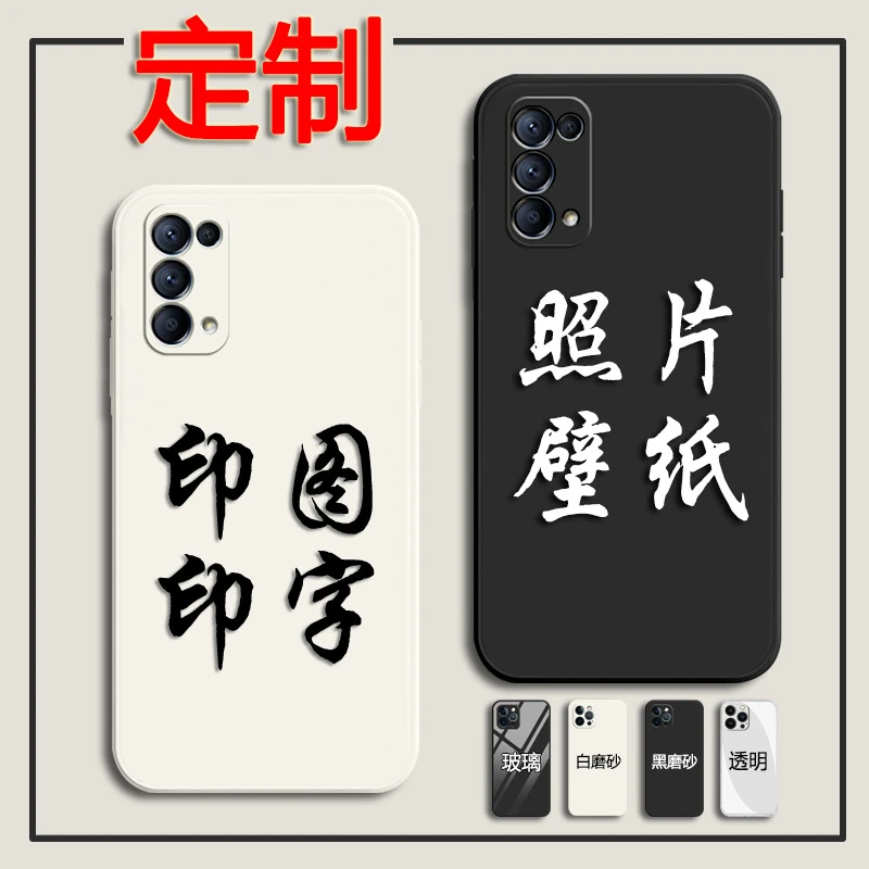 OPPO Reno6Pro+手机壳定制做保护套印图照片刻字diy情侣个性自定