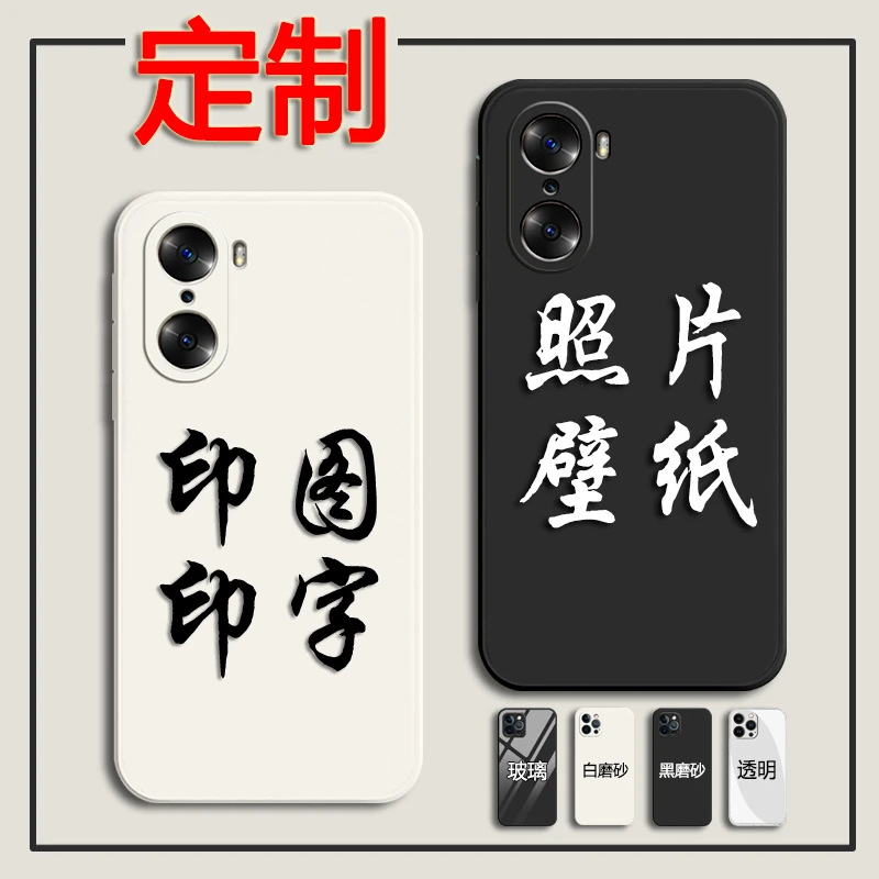 华为荣耀60手机壳定制做LSA-AN00保护套印图刻字diy照片情侣自定