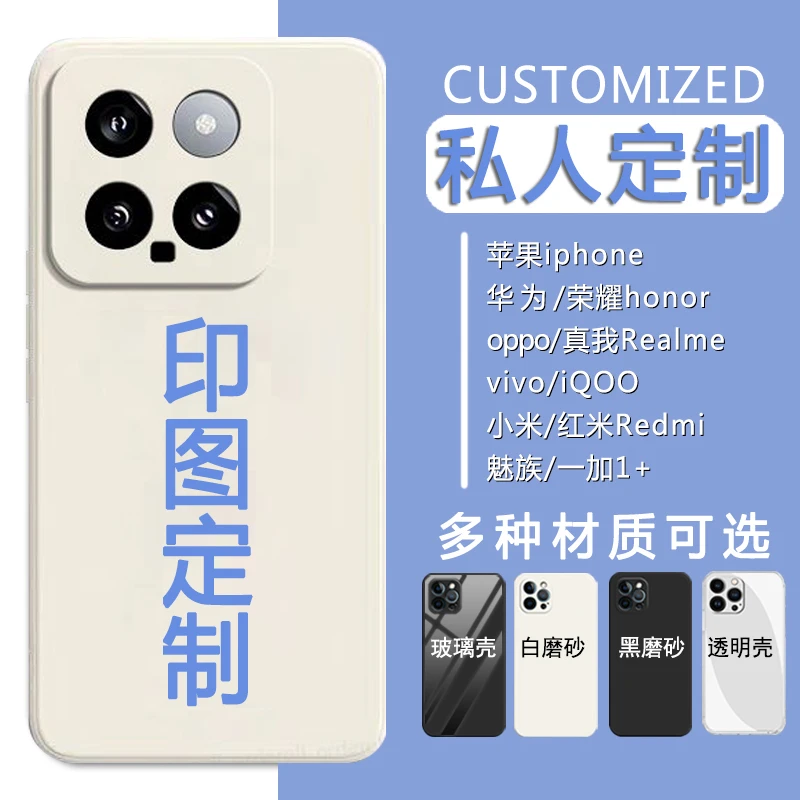 小米14手机壳图案定制小米14pro情侣照片定做xiaomi14ultra软外壳