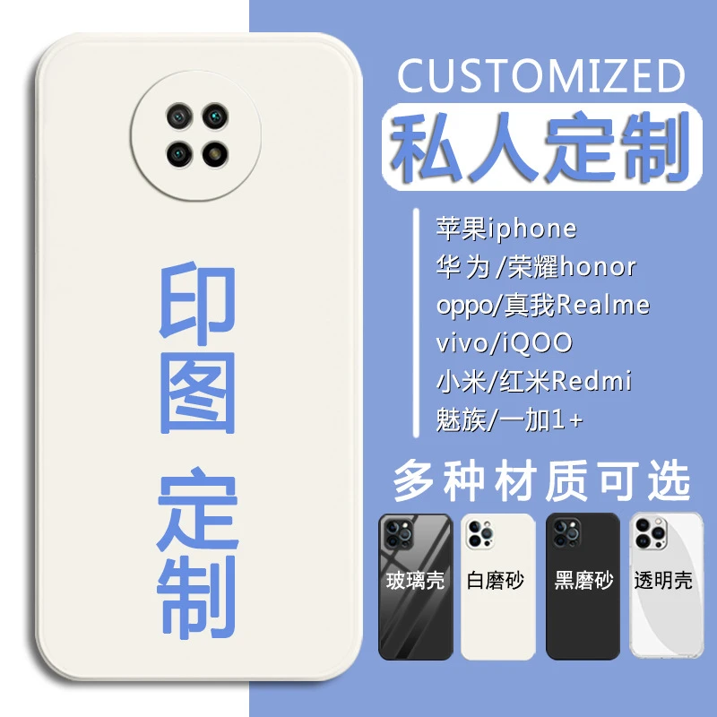redmi红米Note9 5G手机壳定制做小米m2007j22c印照片刻字diy自定t
