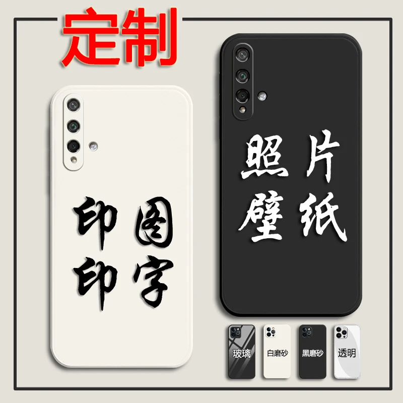 华为荣耀20手机壳定制做YAL-AL00-TL00保护套印图刻字diy照片情侣