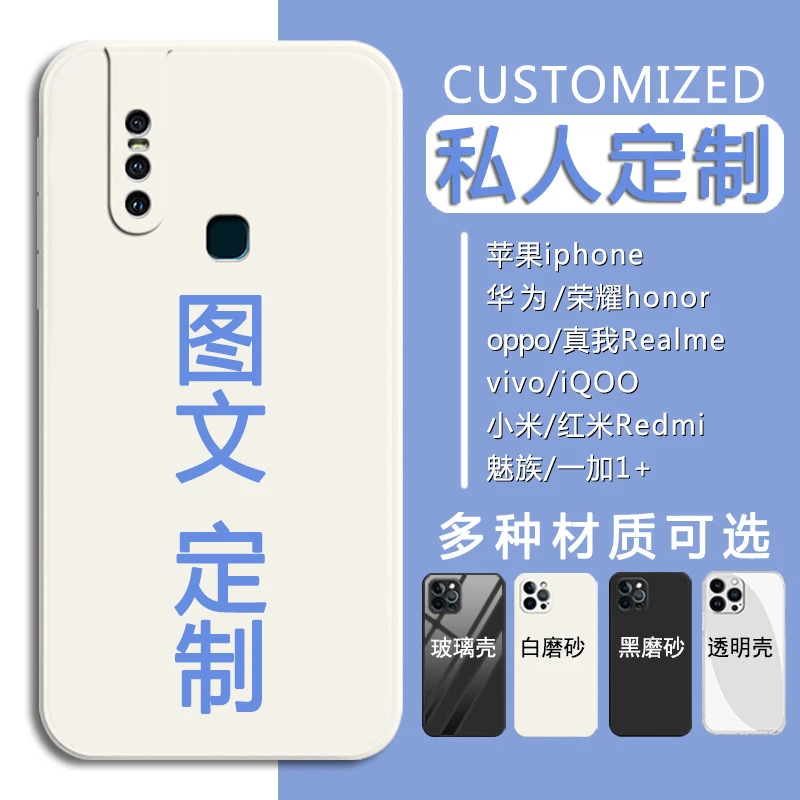 vivoS1手机壳定制做V1831A/v15保护套印图照片刻字diy情侣个性s1s