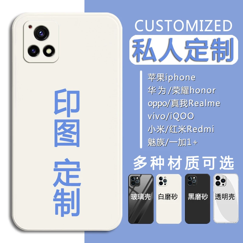 iQOOU3/iQ00U3x手机壳定制做V2061A/V2106A保护套印图照片刻字diy