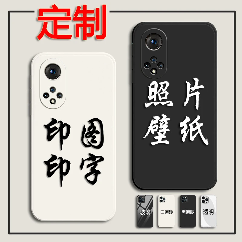 hi华为Nova9手机壳定制做NAM-AL00保护套印图刻字diy照片情侣自定