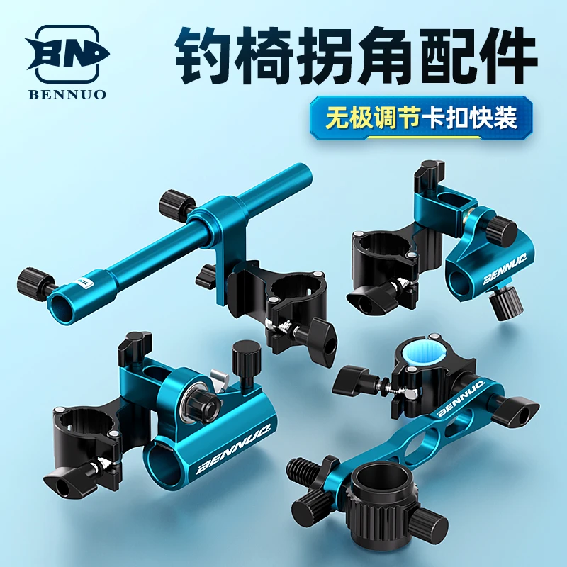 本诺钓椅配件大全拐角炮台架鱼护伞架拉饵盘支架骑士欧式全套通用