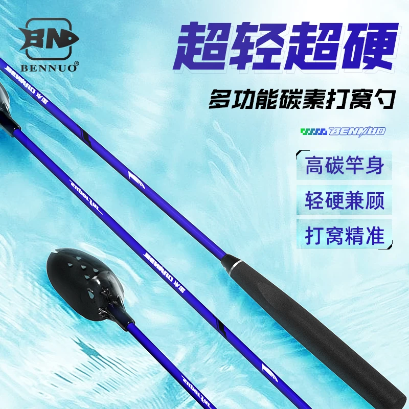 本诺碳素打窝勺野钓超轻硬浮水抛线抛饵勺子钓鱼定点方便打饵勺头